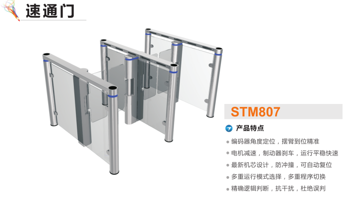 石嘴山速通门STM807