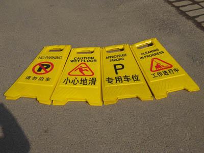 石嘴山施工提示牌
